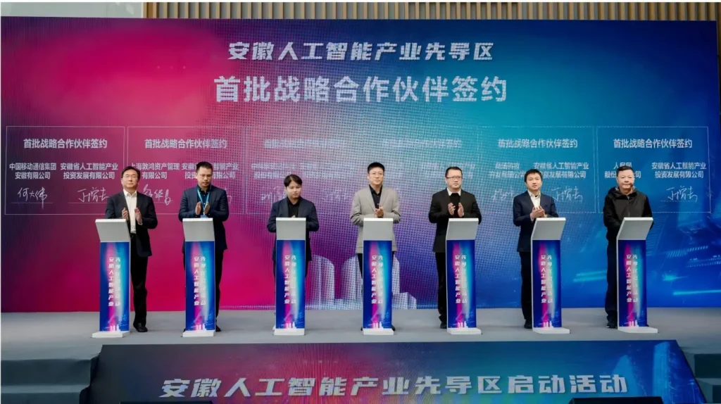 Anhui AI Industry Pilot Zone-4